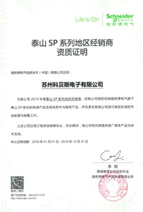 施耐德UPS代理證2019