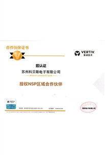 維諦(原艾默生)代理證2019